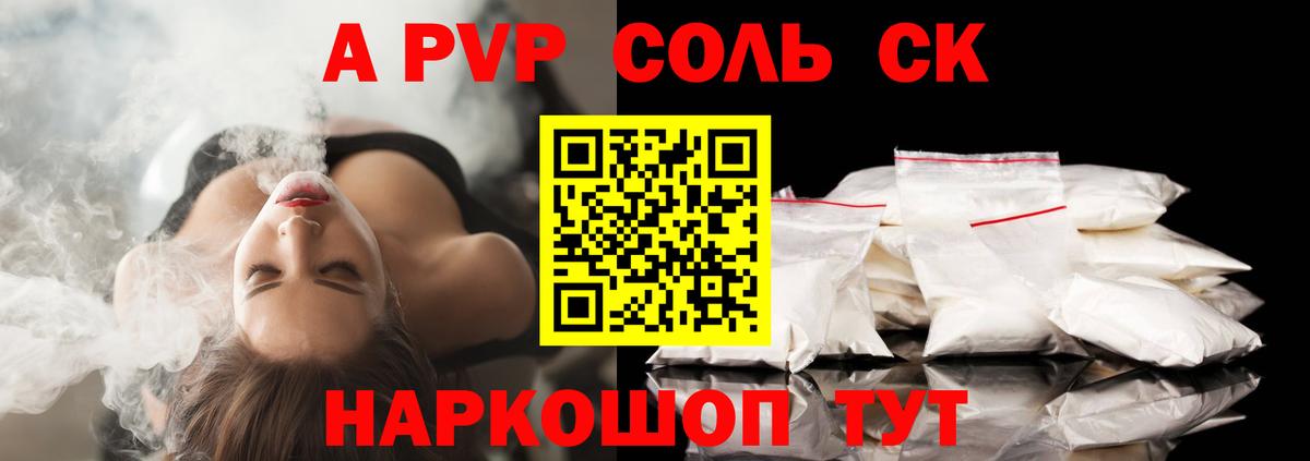 Alpha-PVP  Вход с VPN  А ПВП крисы CK  Надым  A PVP VHQ 