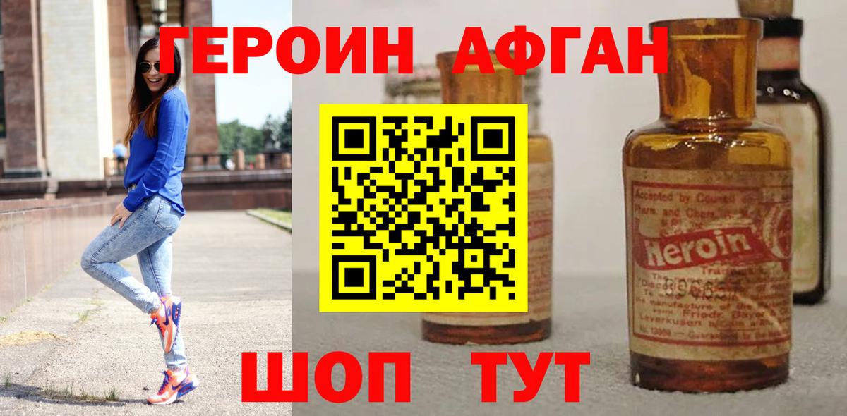 ГЕРОИН хмурый Надым
