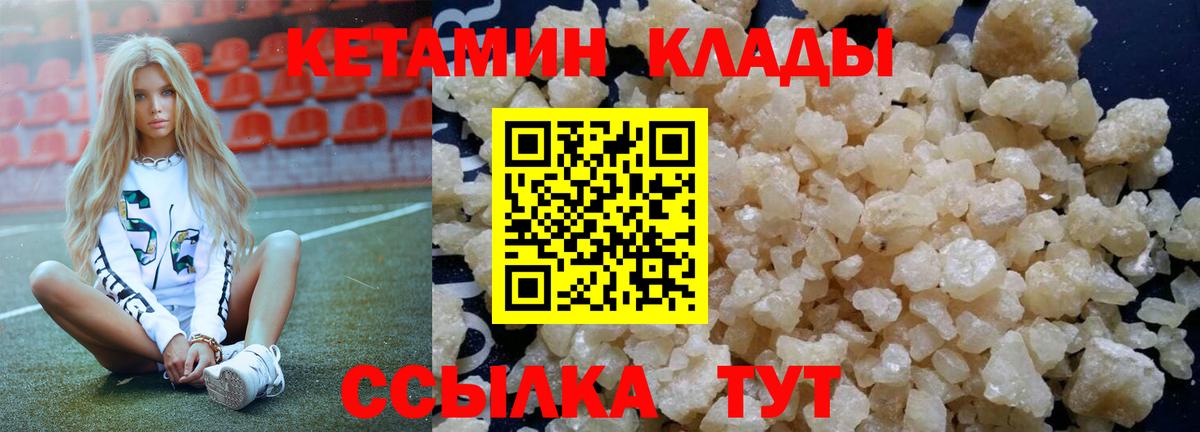 КЕТАМИН VHQ Надым