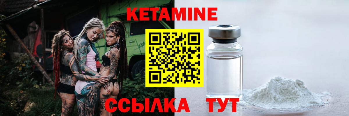 КЕТАМИН ketamine  Вход с VPN  Надым 