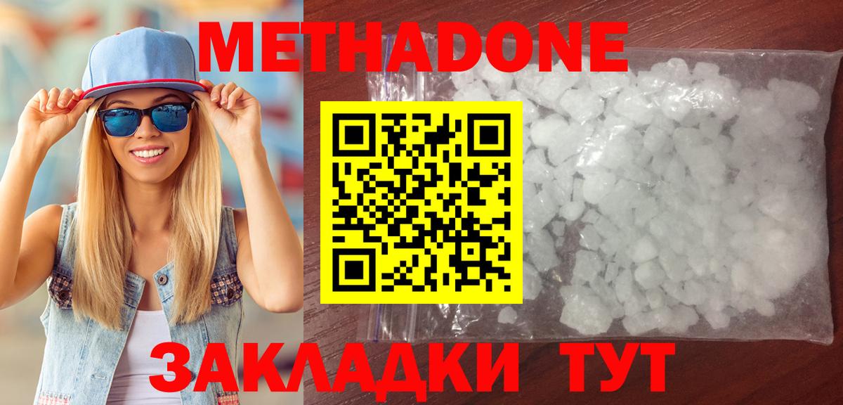 Метадон methadone Надым
